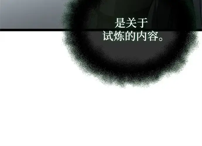 漫画《入手神话级专属装备》第181话第145张图
