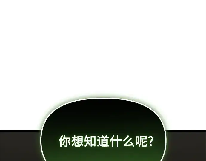 漫画《入手神话级专属装备》第181话第148张图