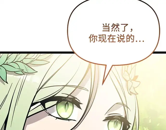漫画《入手神话级专属装备》第181话第154张图