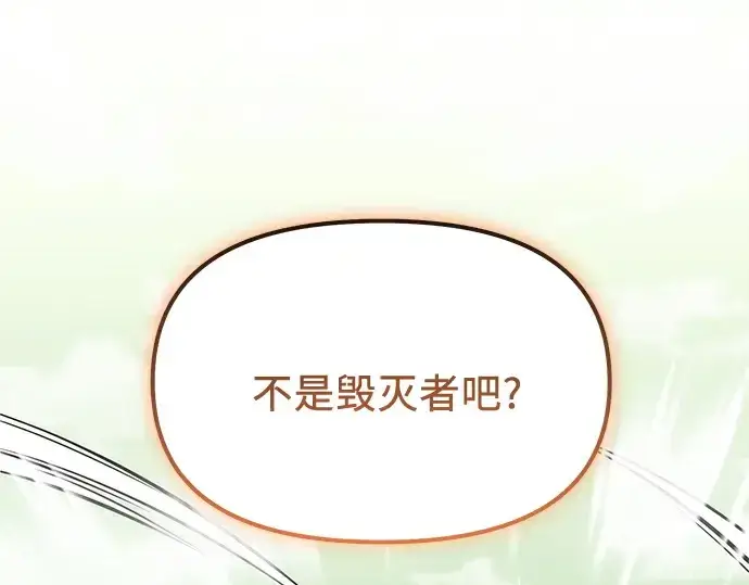 漫画《入手神话级专属装备》第181话第156张图