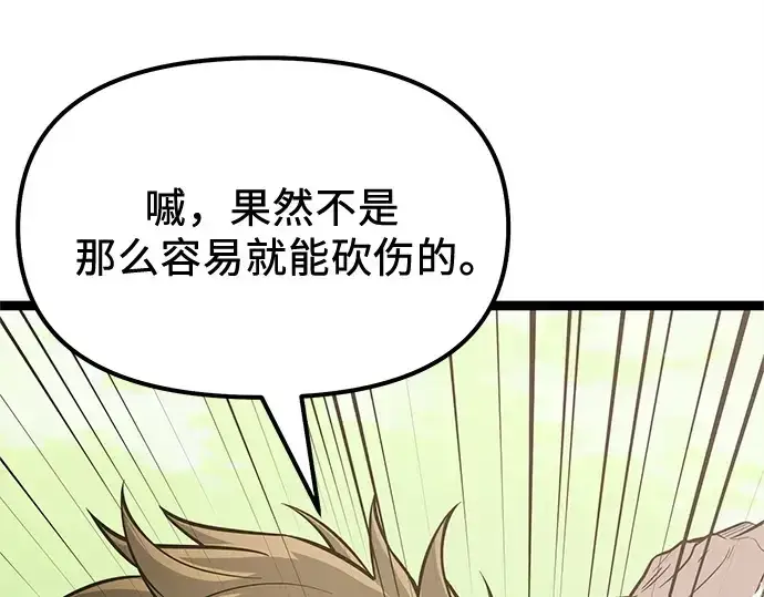 漫画《入手神话级专属装备》第181话第164张图