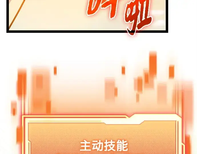 漫画《入手神话级专属装备》第181话第171张图