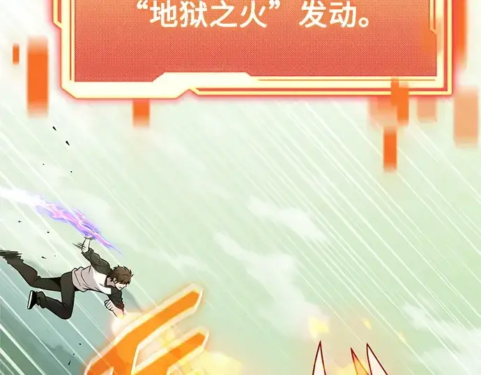漫画《入手神话级专属装备》第181话第172张图