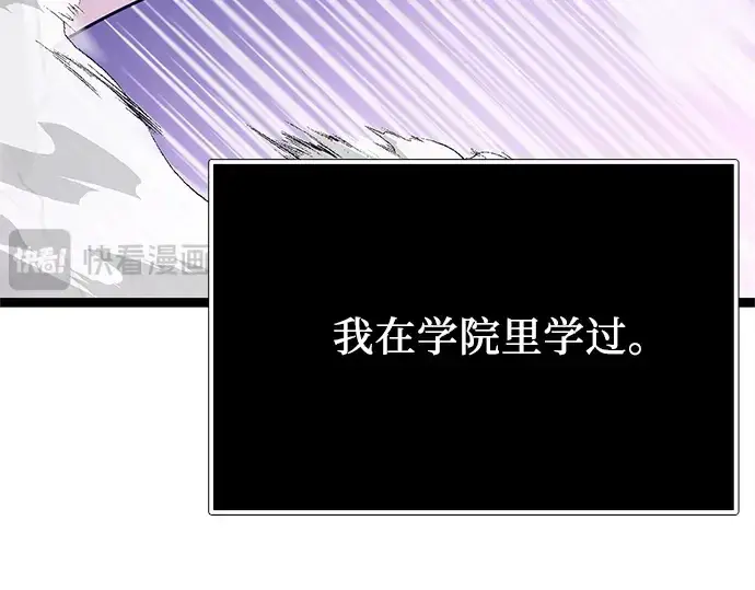 漫画《入手神话级专属装备》第181话第182张图