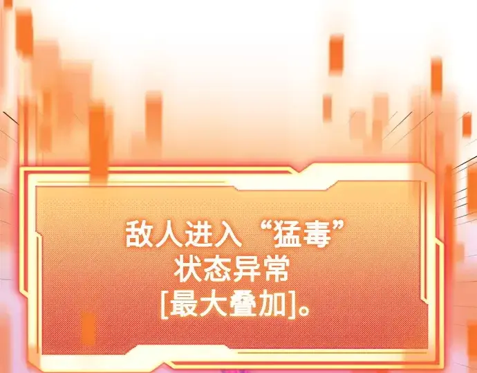 漫画《入手神话级专属装备》第181话第186张图