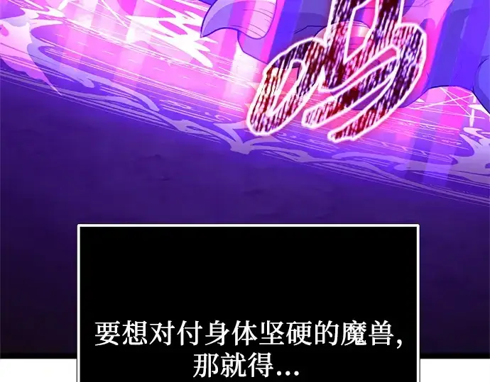 漫画《入手神话级专属装备》第181话第190张图