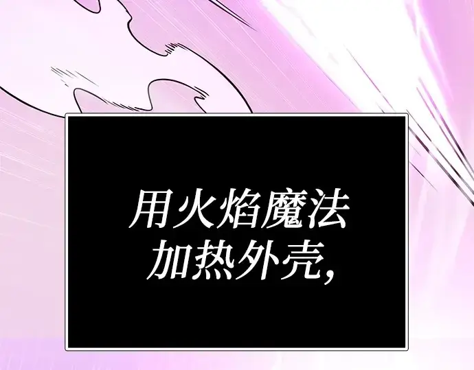 漫画《入手神话级专属装备》第181话第196张图