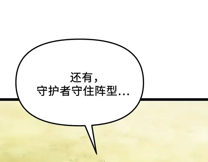 漫画《入手神话级专属装备》第181话第20张图