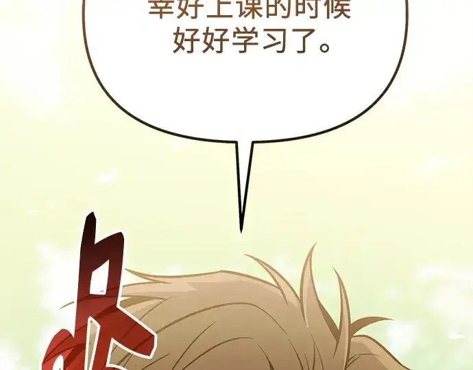漫画《入手神话级专属装备》第181话第207张图