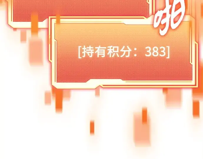 漫画《入手神话级专属装备》第181话第213张图