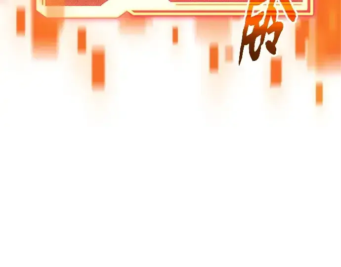 漫画《入手神话级专属装备》第181话第215张图