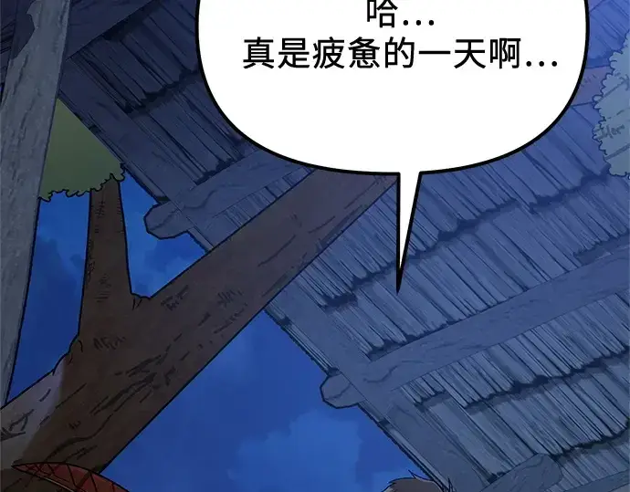 漫画《入手神话级专属装备》第181话第224张图