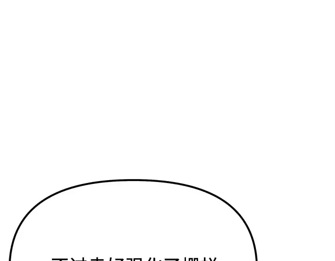漫画《入手神话级专属装备》第181话第227张图