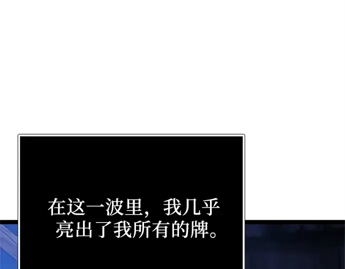 漫画《入手神话级专属装备》第181话第234张图