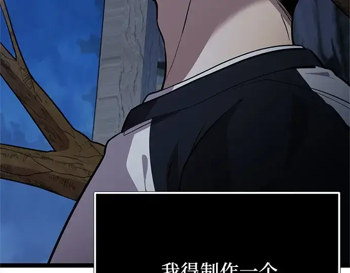 漫画《入手神话级专属装备》第181话第236张图