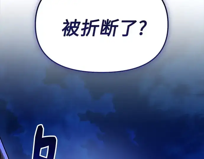 漫画《入手神话级专属装备》第181话第248张图