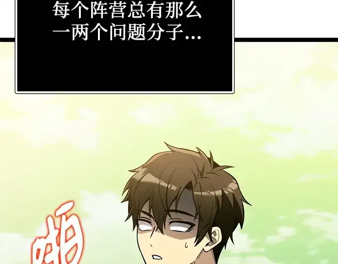 漫画《入手神话级专属装备》第181话第38张图