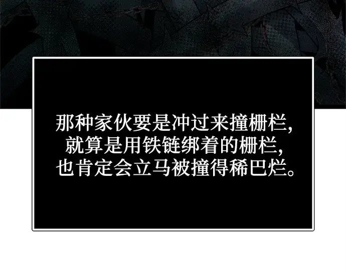 漫画《入手神话级专属装备》第181话第88张图