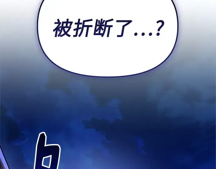漫画《入手神话级专属装备》第182话第10张图