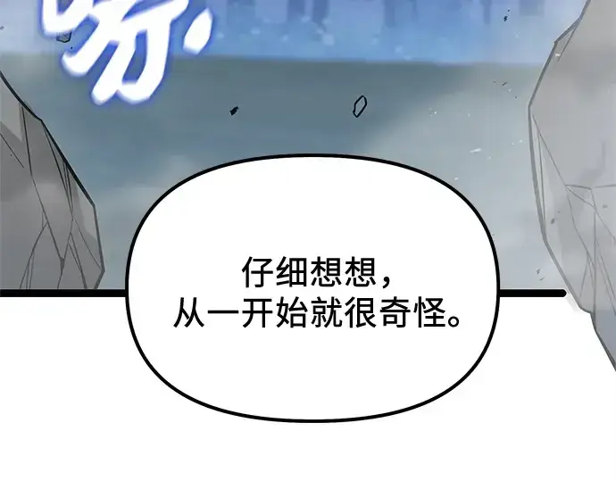漫画《入手神话级专属装备》第182话第127张图