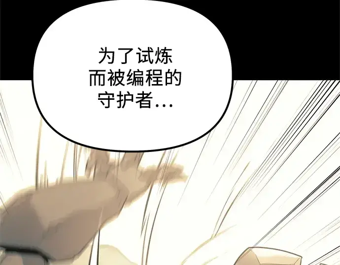 漫画《入手神话级专属装备》第182话第129张图