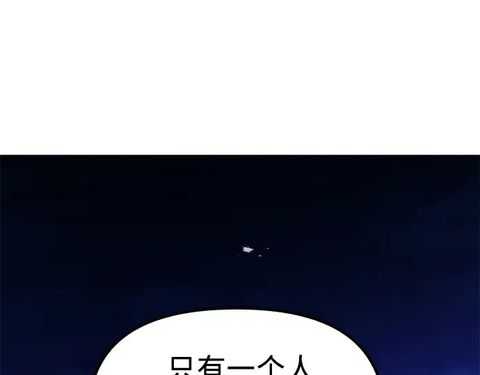 漫画《入手神话级专属装备》第182话第133张图