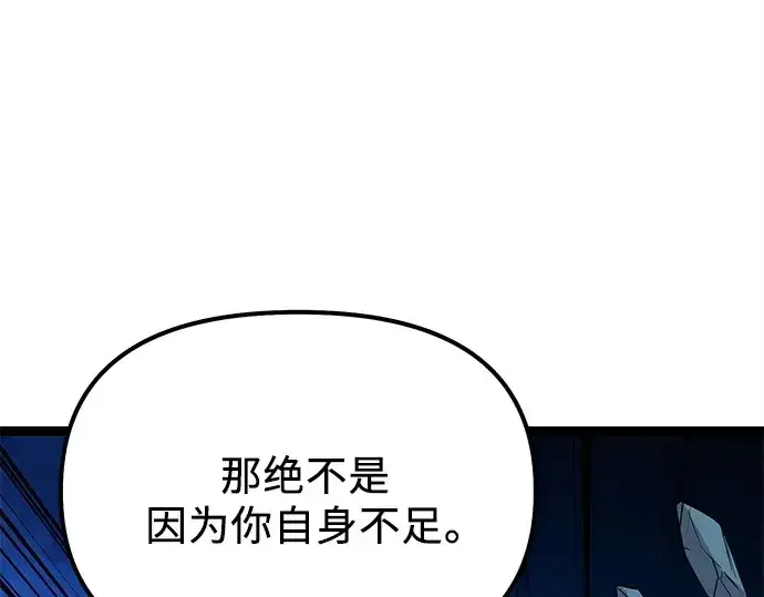 漫画《入手神话级专属装备》第182话第138张图