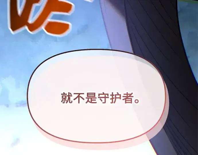漫画《入手神话级专属装备》第182话第147张图