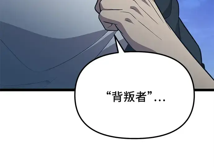 漫画《入手神话级专属装备》第182话第159张图