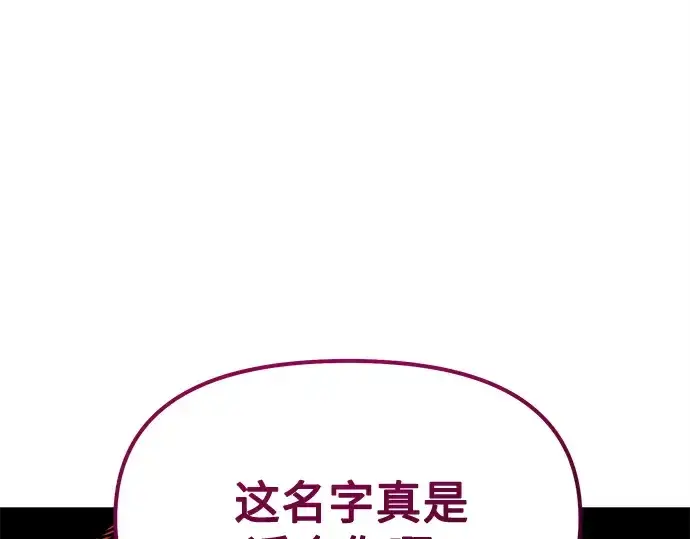 漫画《入手神话级专属装备》第182话第160张图