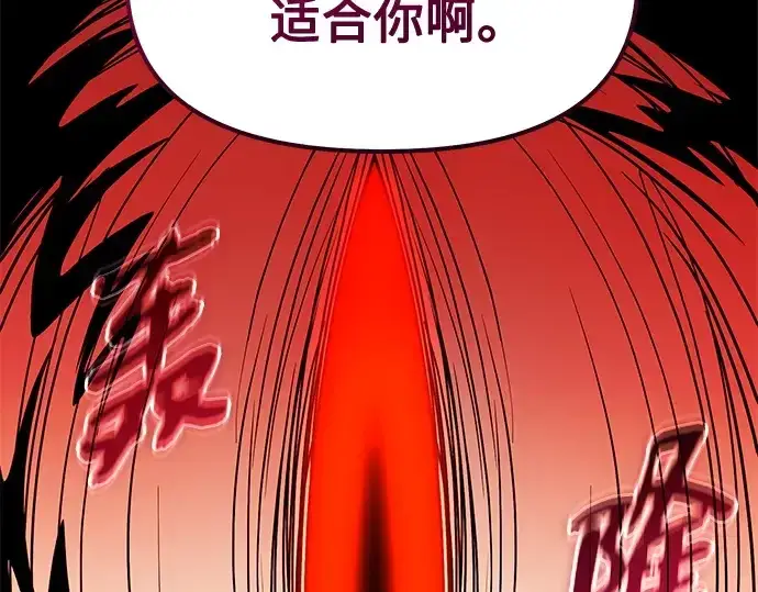漫画《入手神话级专属装备》第182话第161张图