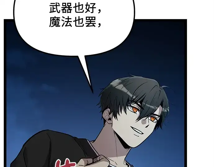 漫画《入手神话级专属装备》第182话第164张图
