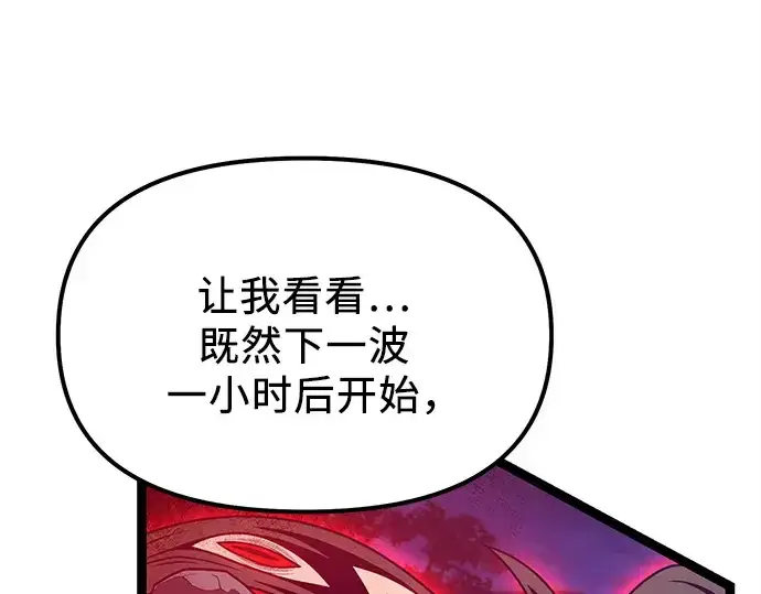 漫画《入手神话级专属装备》第182话第167张图