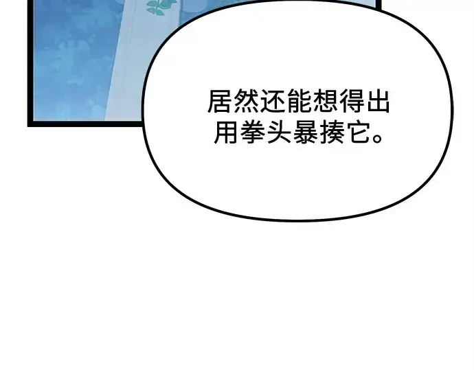漫画《入手神话级专属装备》第182话第192张图