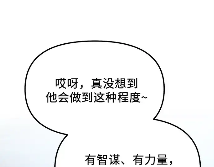 漫画《入手神话级专属装备》第182话第193张图