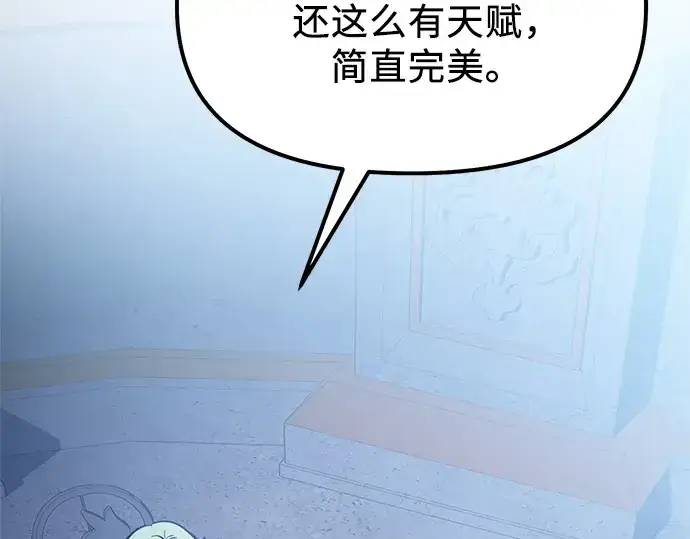 漫画《入手神话级专属装备》第182话第194张图