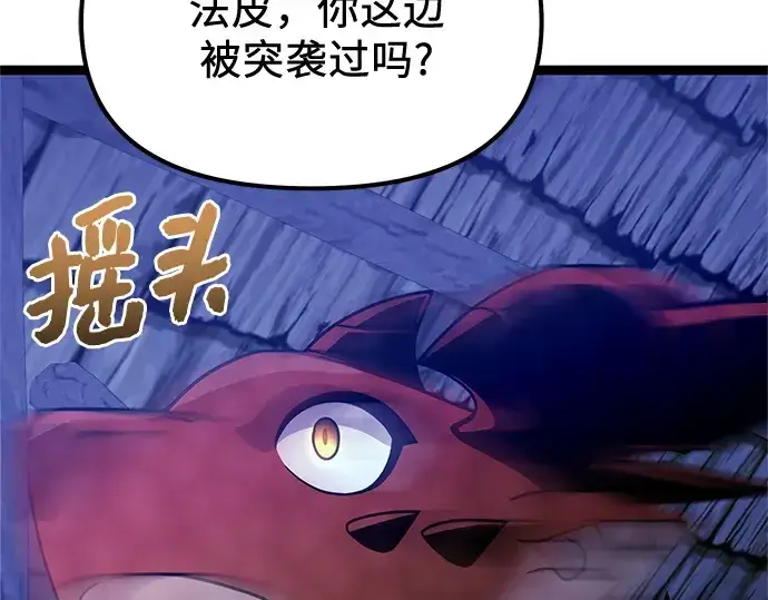 漫画《入手神话级专属装备》第182话第20张图
