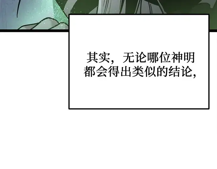 漫画《入手神话级专属装备》第182话第201张图