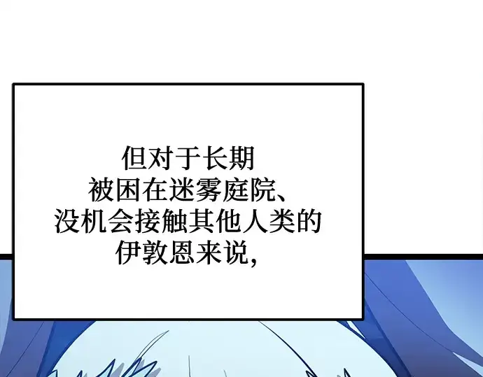 漫画《入手神话级专属装备》第182话第202张图