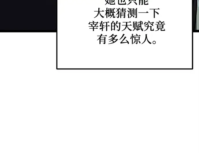 漫画《入手神话级专属装备》第182话第205张图