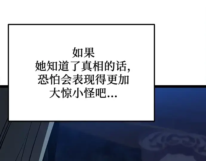 漫画《入手神话级专属装备》第182话第206张图