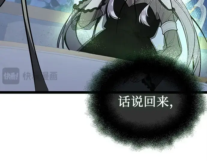 漫画《入手神话级专属装备》第182话第208张图