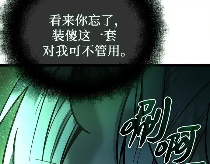 漫画《入手神话级专属装备》第182话第213张图