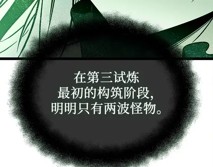 漫画《入手神话级专属装备》第182话第215张图