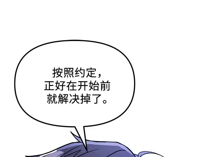 漫画《入手神话级专属装备》第182话第222张图