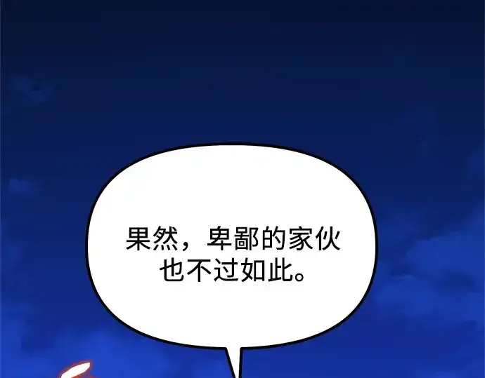 漫画《入手神话级专属装备》第182话第225张图