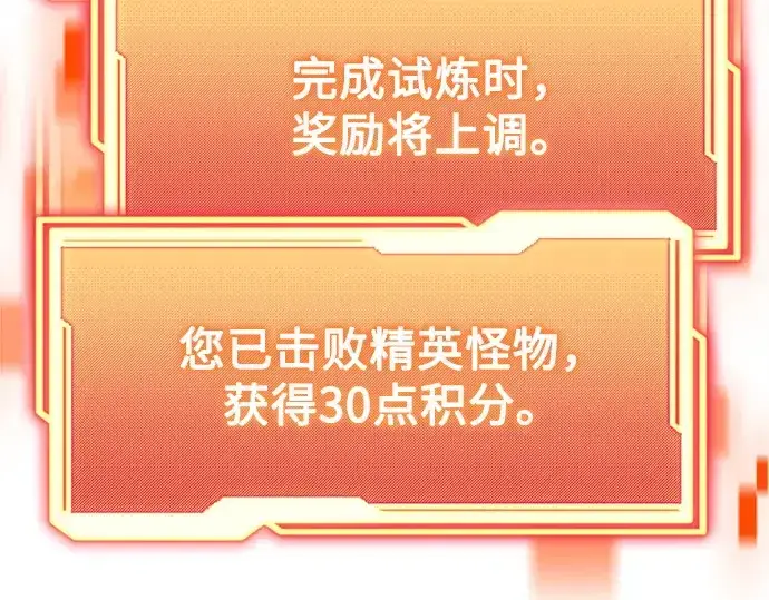 漫画《入手神话级专属装备》第182话第229张图