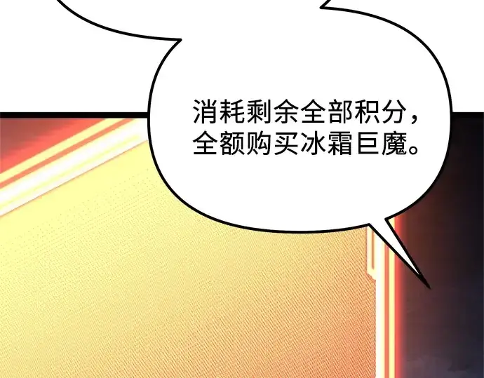 漫画《入手神话级专属装备》第182话第231张图