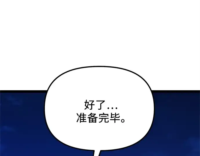 漫画《入手神话级专属装备》第182话第234张图