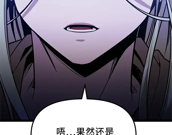 漫画《入手神话级专属装备》第182话第286张图